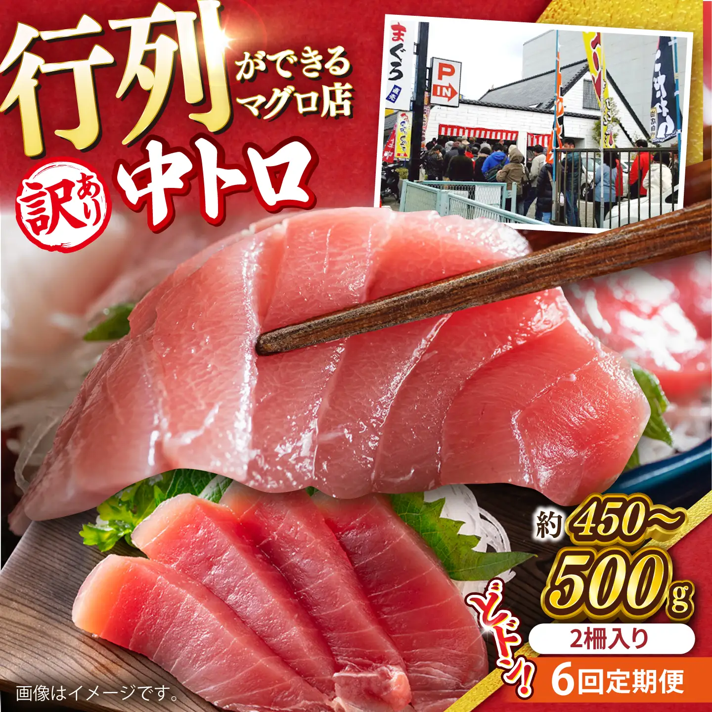 【全6回定期便】【訳あり】天然 まぐろ 中トロ メバチ （約450~500g（2柵入り）） まぐろまぐろまぐろまぐろまぐろまぐろまぐろ[AKAK092]