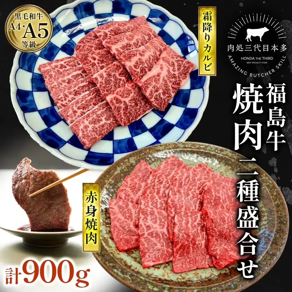 福島牛 霜降り 赤身 黒毛和牛 高級 A4 A5 国産 霜降り ブランド牛 焼肉 料理 バーベキュー プレゼント 贈り物 肉料理 福島県 郡山市