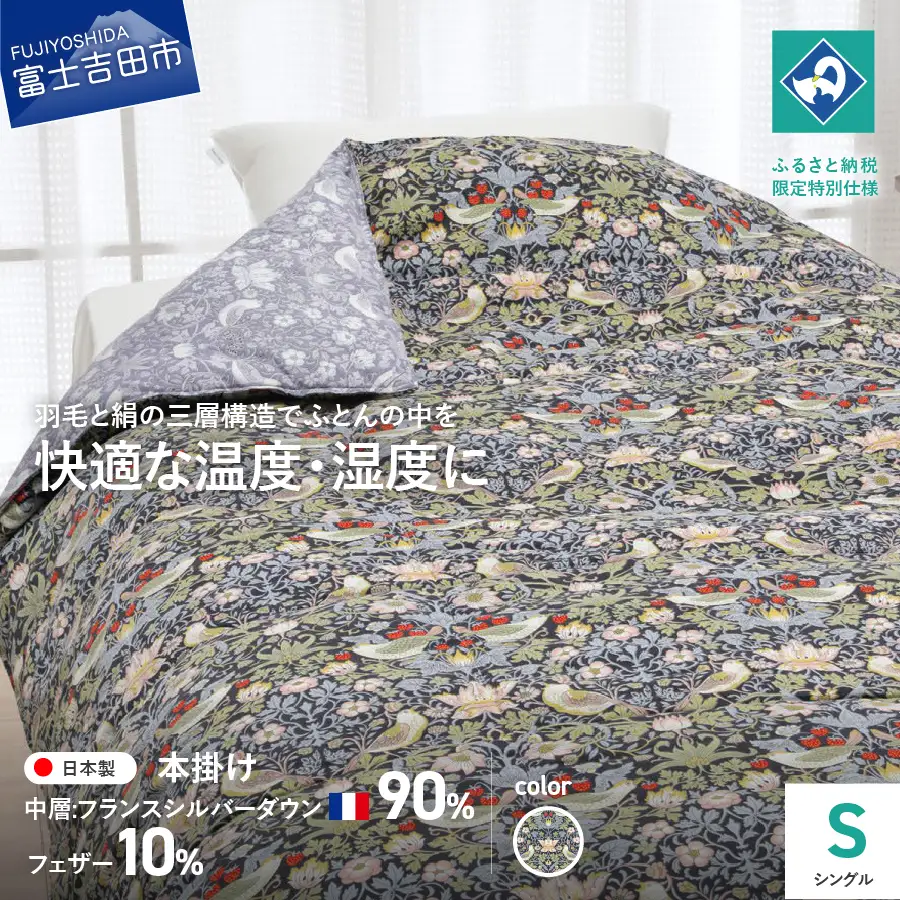 【老舗寝具メーカーロマンス小杉監修】羽毛と絹（シルク）を合わせた究極の掛けふとん シングル 布団 ブルー 羽毛布団