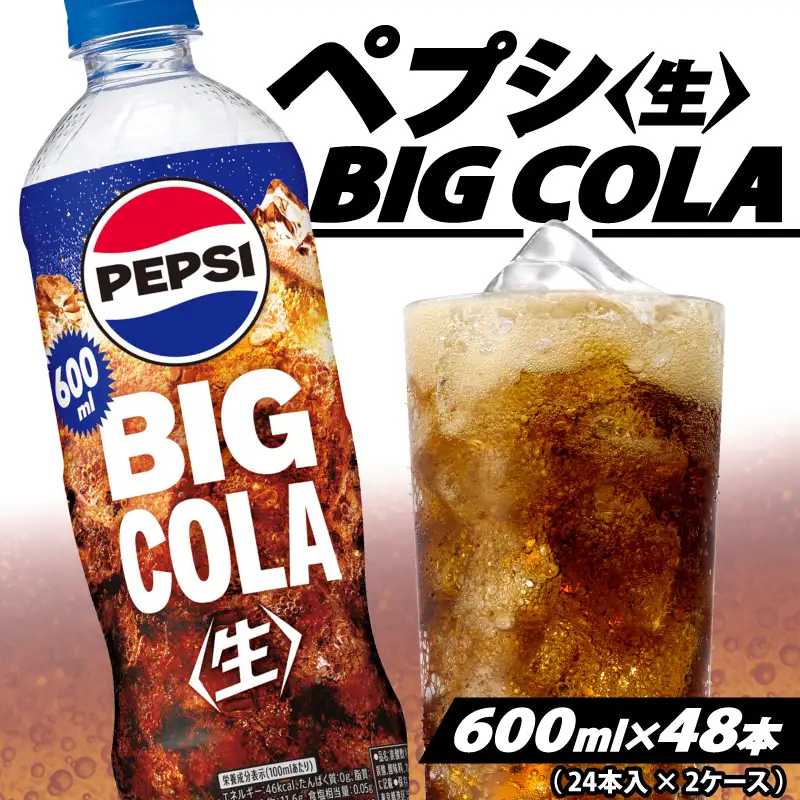 【サントリー】ペプシ コーラ 生 600ml 48本 (24本×2ケース) コーラ 炭酸 飲料 ジュース