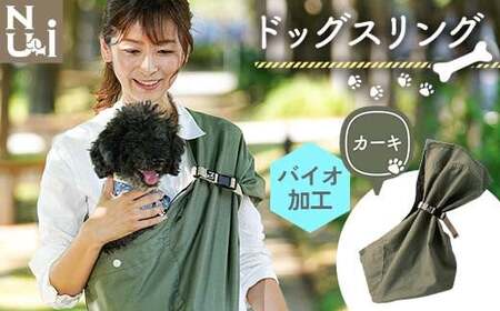 ヌーイ ドッグスリング カーキ （バイオ加工＋製品洗い仕上げ）【ラッキーインダストリーズ】 F21U-471