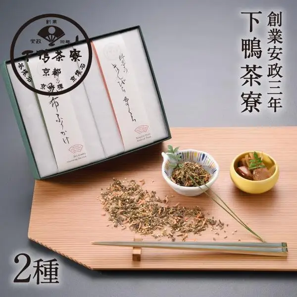 【下鴨茶寮】料亭のご馳走 二撰「昆布ふりかけ・きんぴらまぐろ」［ 京都 老舗 料亭 ミシュラン ご馳走2種ギフトセット 人気 おすすめ グルメ 京料理 京懐石 ギフト プレゼント お取り寄せ 通販 送料無料 ふるさと納税 ］