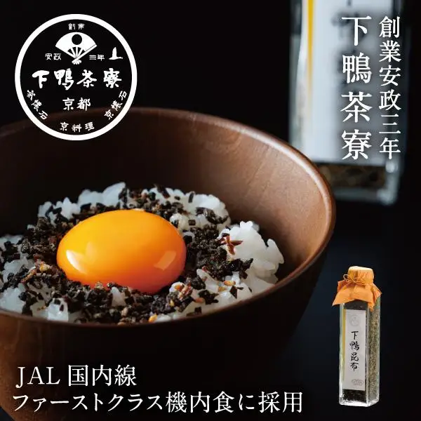 【下鴨茶寮】下鴨昆布(角瓶90g)［ 京都 老舗 料亭 ミシュラン 料亭のふりかけ 北海道産真昆布使用 人気 おすすめ グルメ 京料理 京懐石 ギフト プレゼント お取り寄せ 通販 送料無料 ふるさと納税 ］