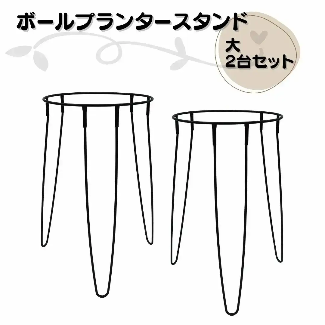 ボールプランタースタンド大2台セット フラワースタンド ガーデニング 植木鉢スタンド 花台 鉢置き おしゃれ 燕三条製 [株式会社オビタス] 【014S136】