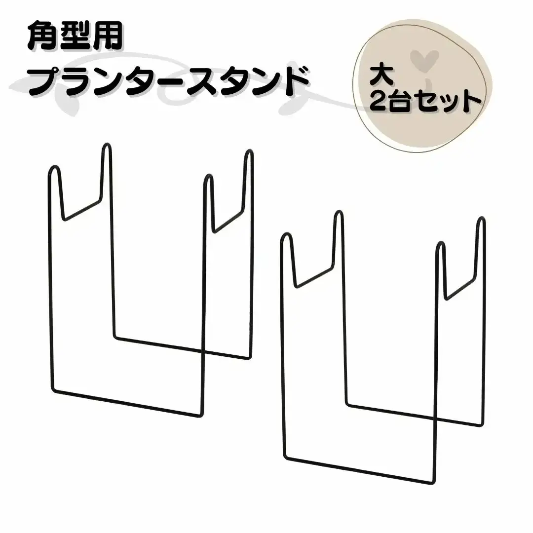 角型用プランタースタンド大2台セット フラワースタンド ガーデニング 植木鉢スタンド 花台 鉢置き おしゃれ 燕三条製 [株式会社オビタス] 【010S730】