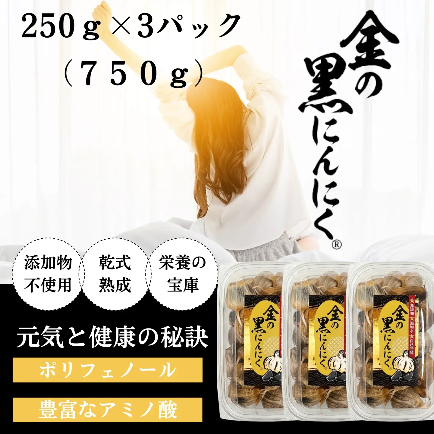 青森県産金の黒にんにく 訳あり 750g  黒にんにく【gkkp0010】