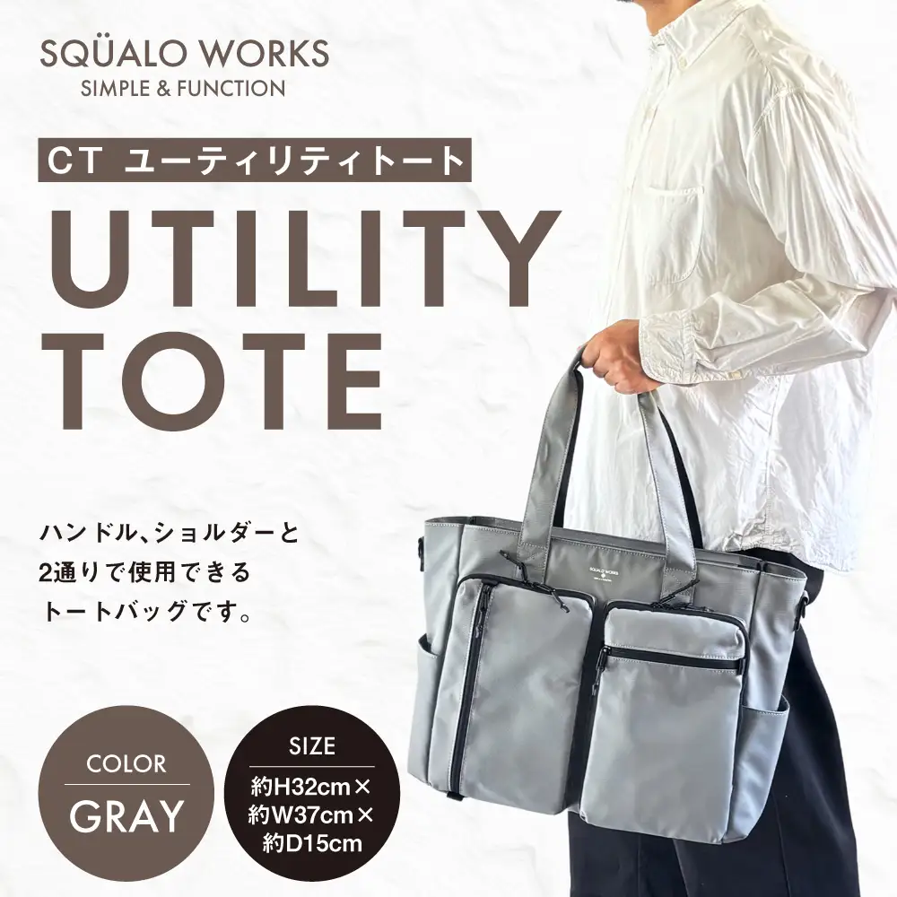 CT ユーティリティトート グレー SW-CT002-GR 