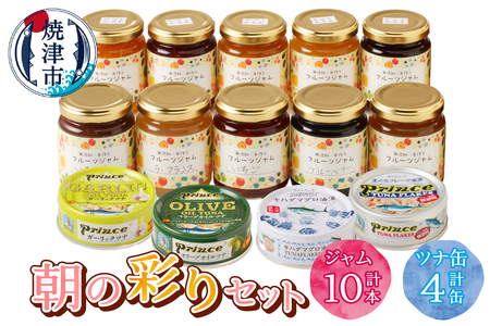 朝の彩り 手造り 無添加 ジャム10本 ツナ缶 4缶セット (a20-440)