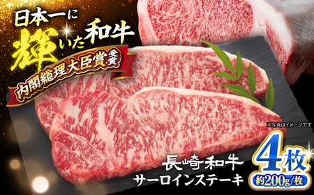 長崎和牛 サーロイン ステーキ 計800g ＜大西海ファーム食肉加工センター＞ CEK192 ステーキ
