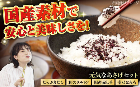 だし あさげセット BICE001 だし