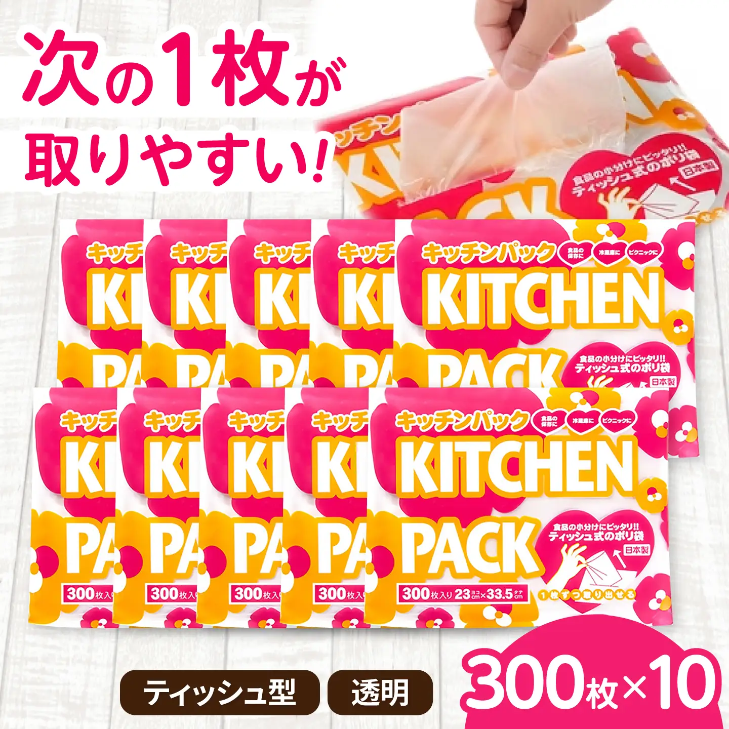 ポリ袋 キッチンパック300枚×1 BICD003 ポリ袋