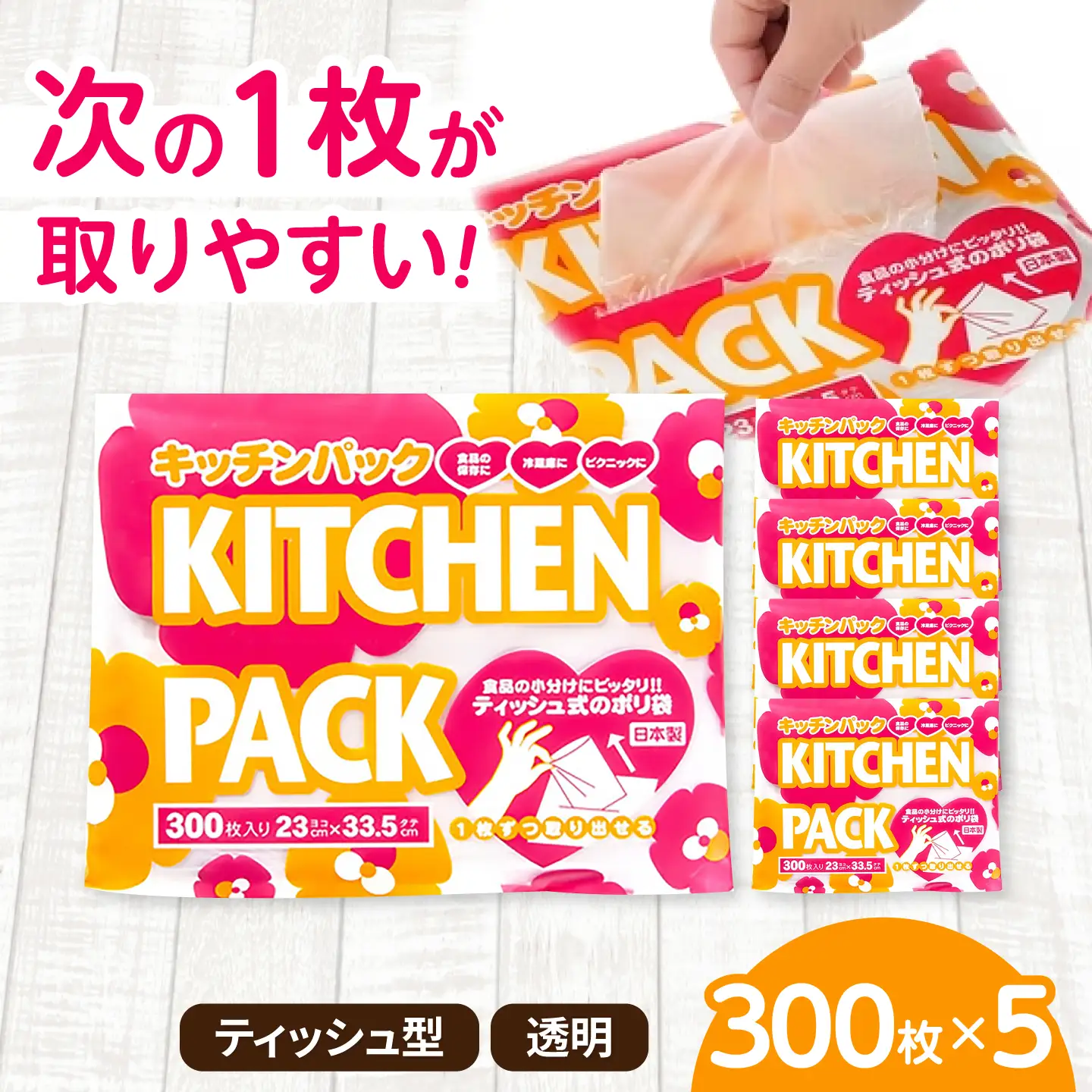 ポリ袋 キッチンパック300枚×5 BICD004 ポリ袋