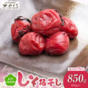 紀州南高梅しそ塩分約15％（850ｇ）_YD1004