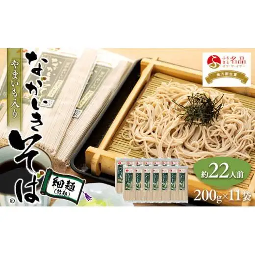 B01-003 ながいきそば乾麺200g×11袋