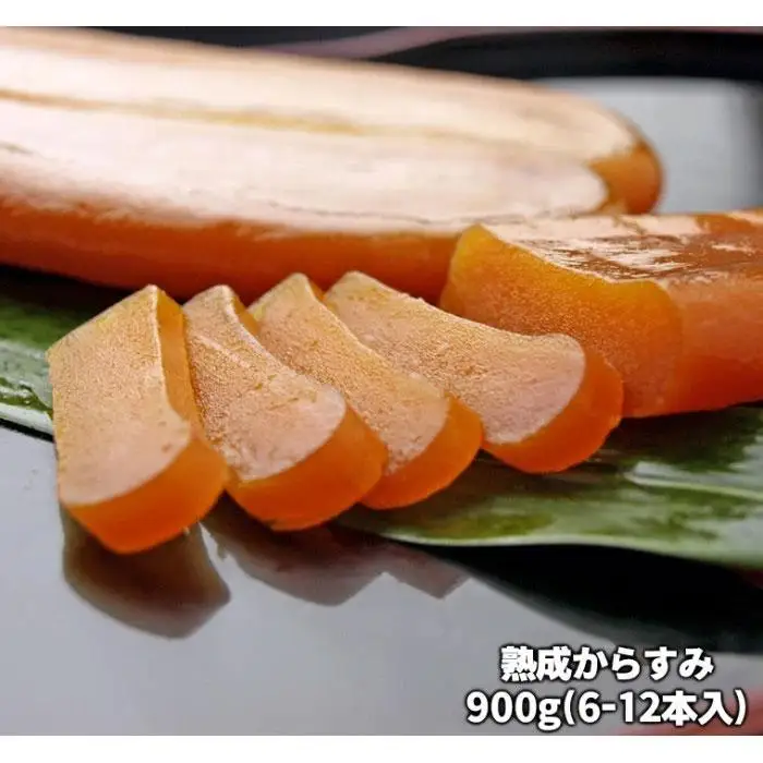 C04-E02 熟成からすみ 900g