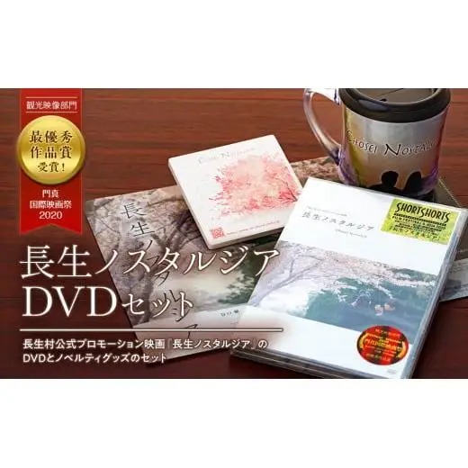G00-003 長生ノスタルジアDVDセット