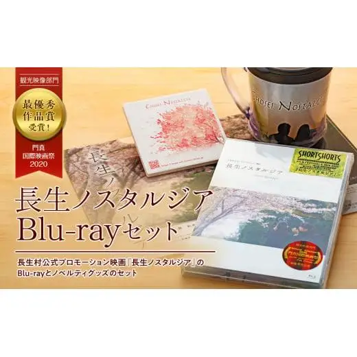 G00-004 長生ノスタルジアBlu-rayセット