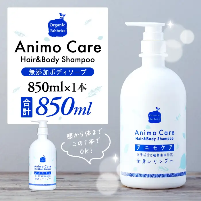 L01-008 アニモケア全身シャンプー（850mL×1本）