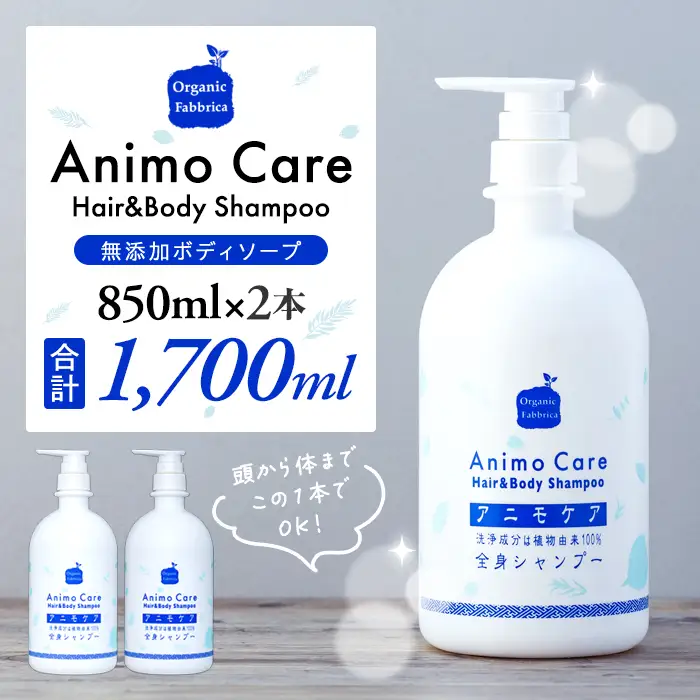 L02-008 アニモケア全身シャンプー（850mL×2本）