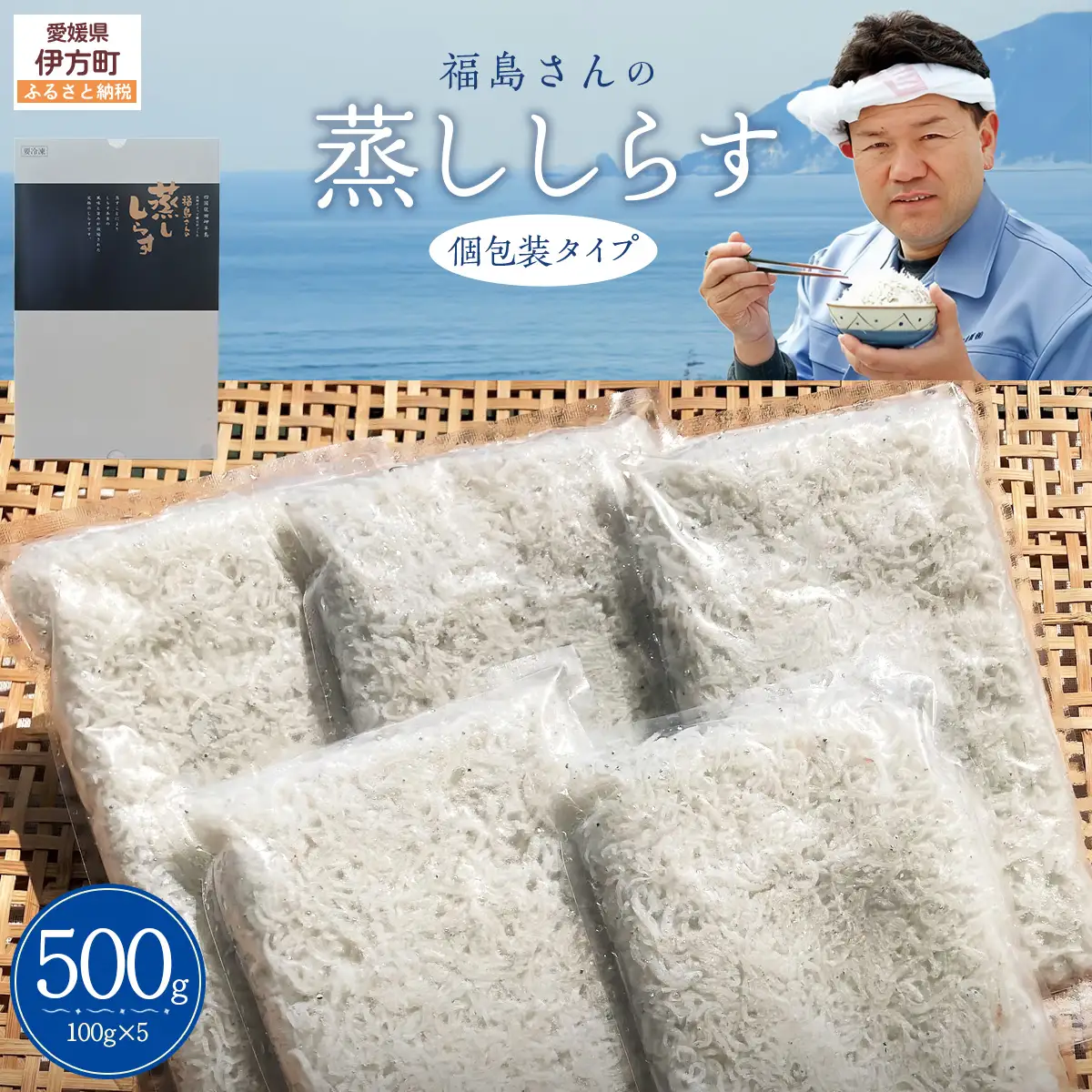 【しらすを超えたしらす】福島さんの蒸ししらす（個包装タイプ） IKTB019 