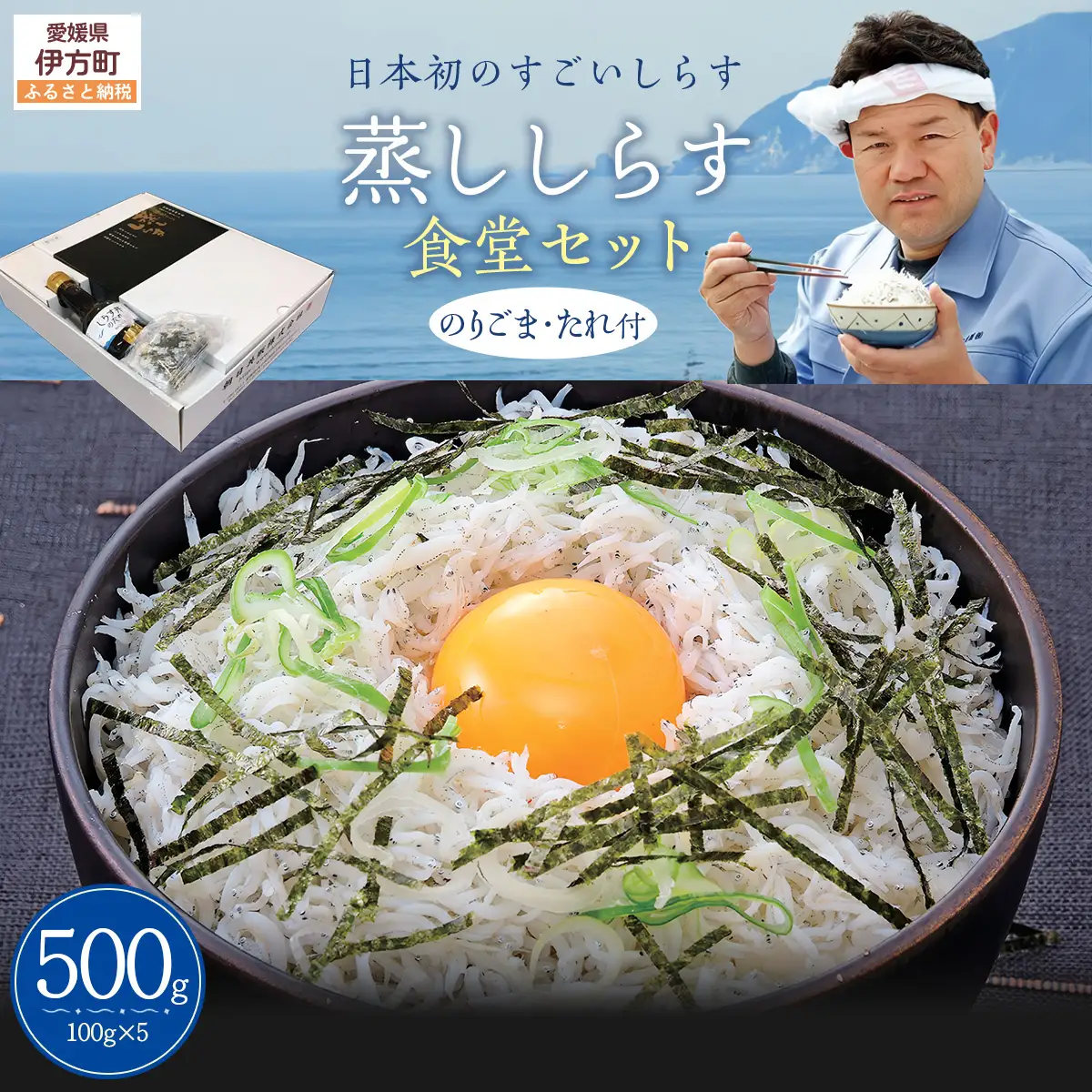【日本初のすごいしらす】蒸ししらす食堂セット IKTB027 
