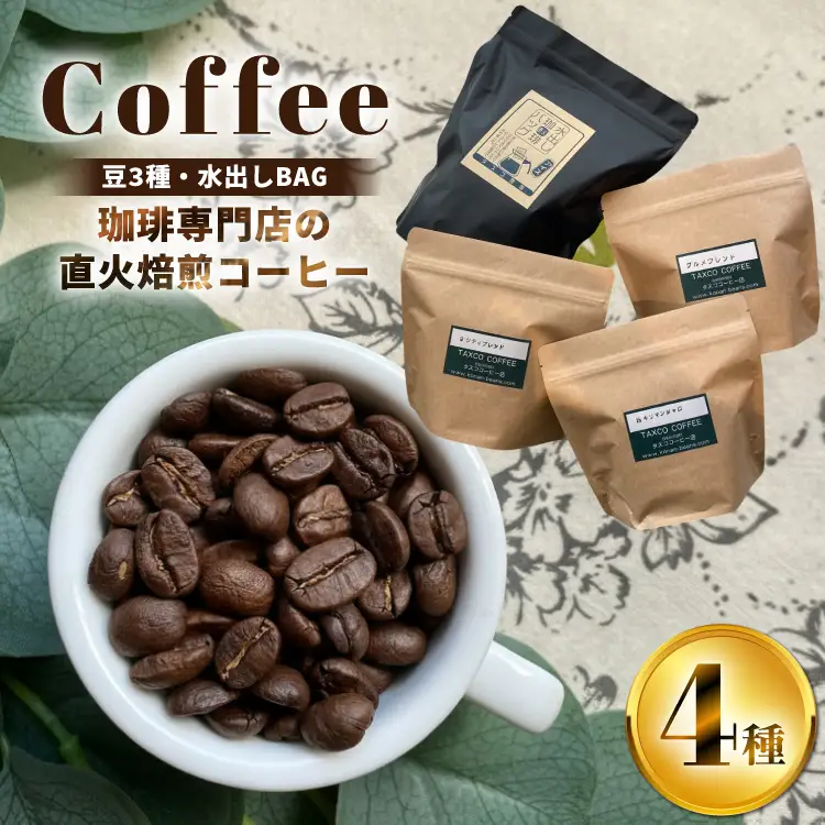 豆 200g 3種類 水出し コーヒー バッグ 6個 詰め合わせ セット (A)