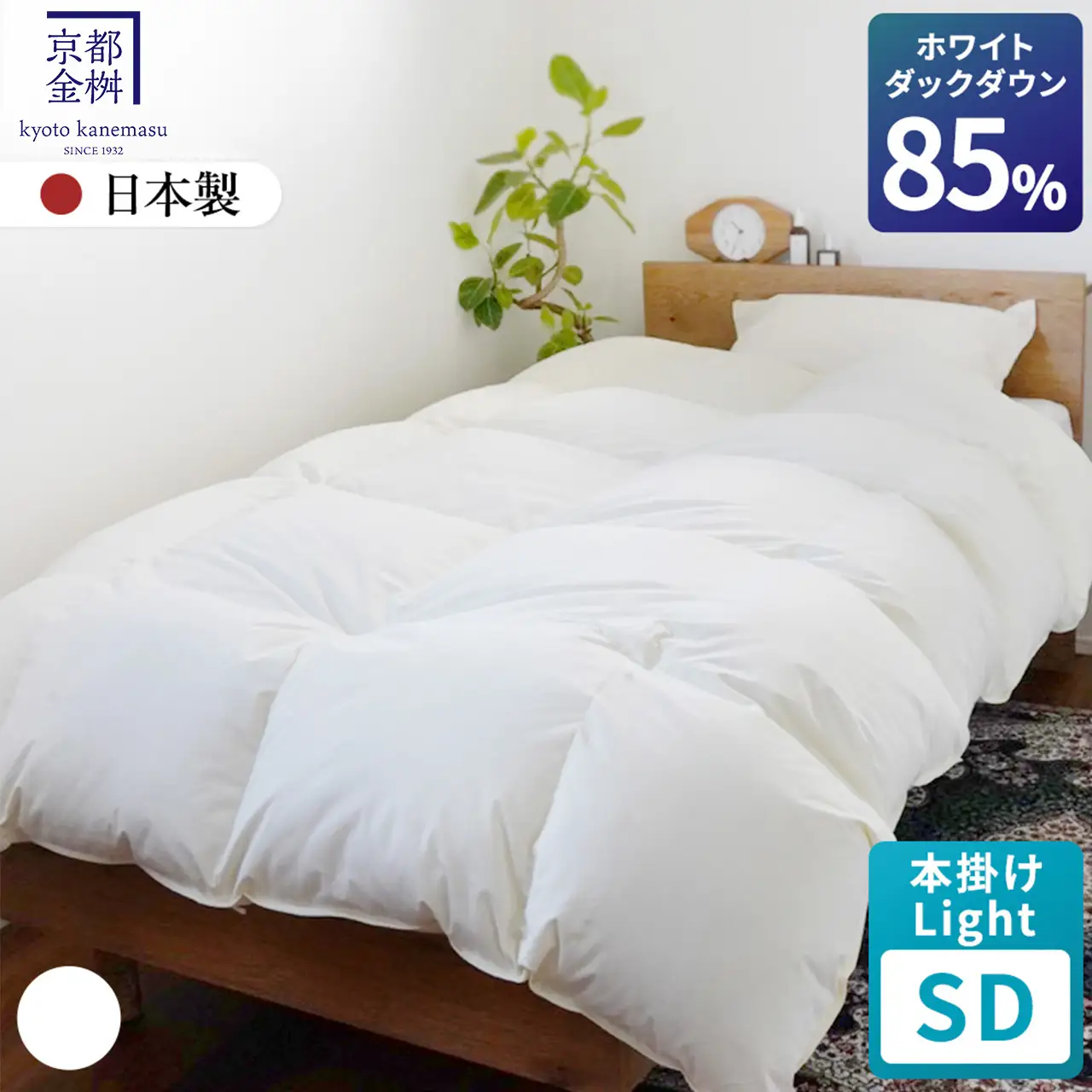羽毛布団 セミダブル ホワイトダックダウン85% 本掛けLight 布団 フレール