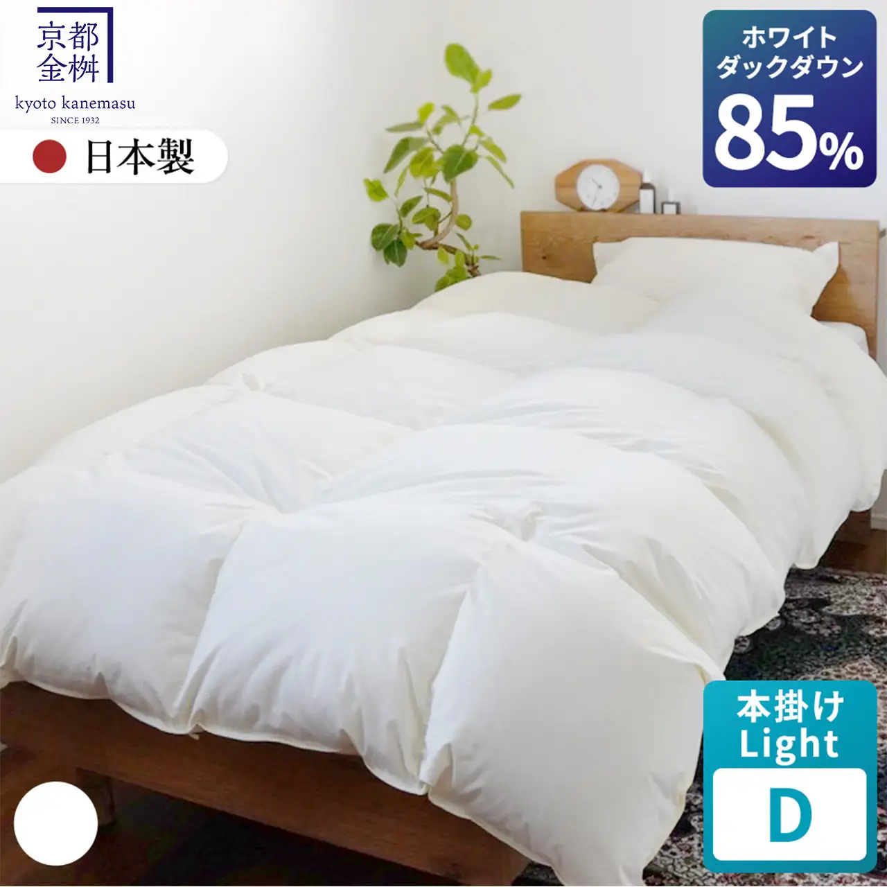 羽毛布団 ダブル ホワイトダックダウン85% 本掛けLight  布団 フレール