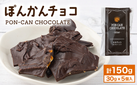 ぽんかんチョコ