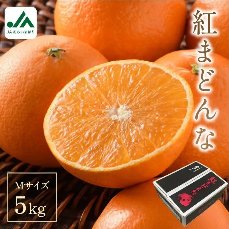 【先行予約】【ご家庭用】【数量限定】今治産 紅まどんな ５kg（Mサイズ）