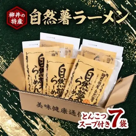 国産自然薯ラーメン【1620208】
