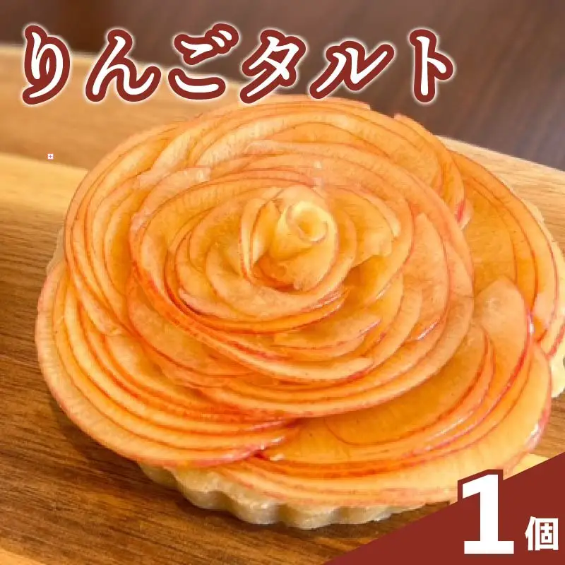 オーガニック 林檎 タルト 直径12cm 4号 1ホール リンゴ クリスマスケーキ クリスマス アップル アップルパイ 手作り 冷凍 熟成 ケーキ タルト リンゴ 林檎 スイーツ デザート お菓子 洋菓子 濃厚 父の日 お取り寄せ 母の日 ギフト 誕生日 内祝い 贈り物 お祝い 記念 SHOP NATTY 牧之原市 静岡県