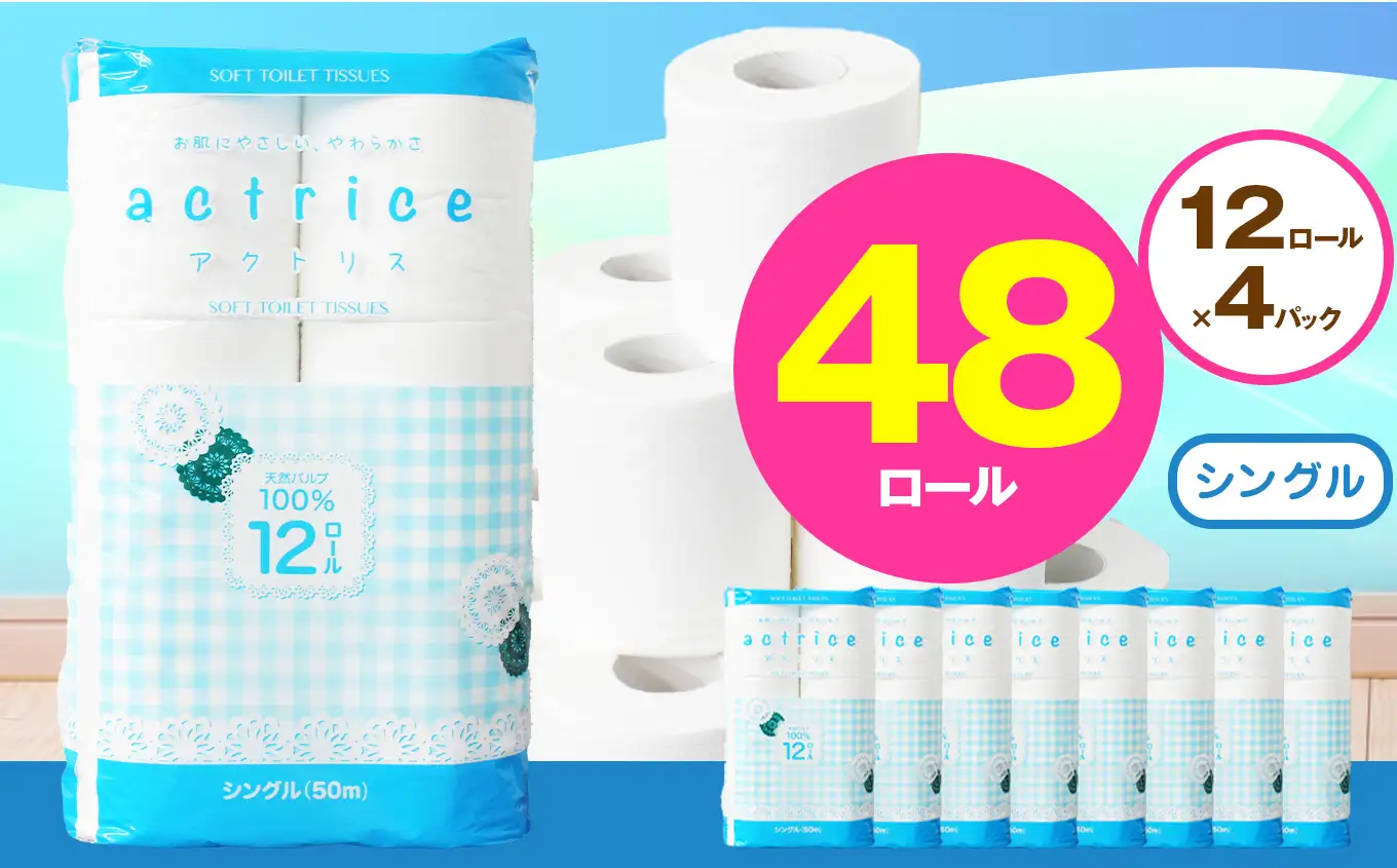  トイレット ペーパー シングル 12ロール入り 4パック TH   | 栃木県 下野市