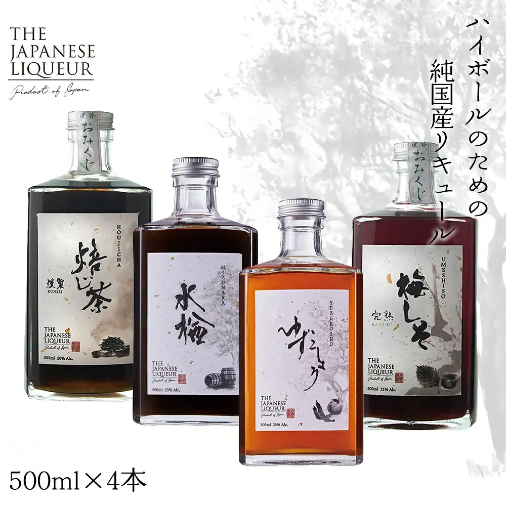 The Japanese Liqueur - 500ml×4本セット YUZUKOSHO（ゆずこしょう）・HOUJICHA-Kunsei-（焙じ茶-燻製-）・MIZUNARA（水楢）・UMESHISO-Kanjuku-（梅しそ-完熟-) 　【12203-0281】