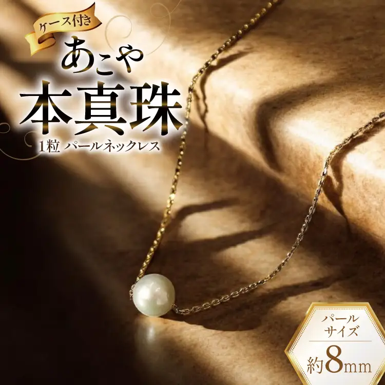 BI390 Marycoco あこや本真珠 8mm 一粒 パールスルーネックレス ゴールド ケース付