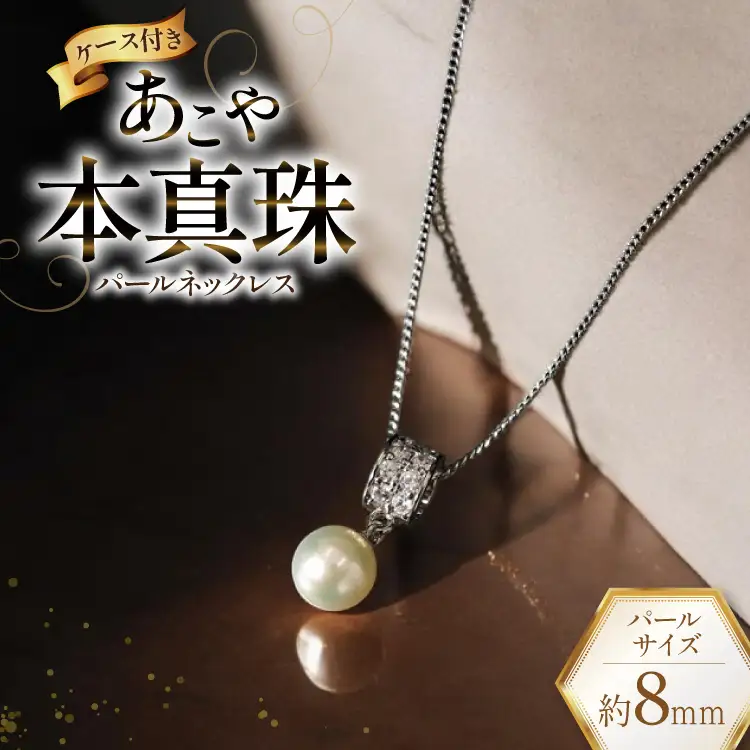 BI392 Marycoco あこや本真珠 8mm 一粒 パールネックレス ストーンリングトップ ケース付
