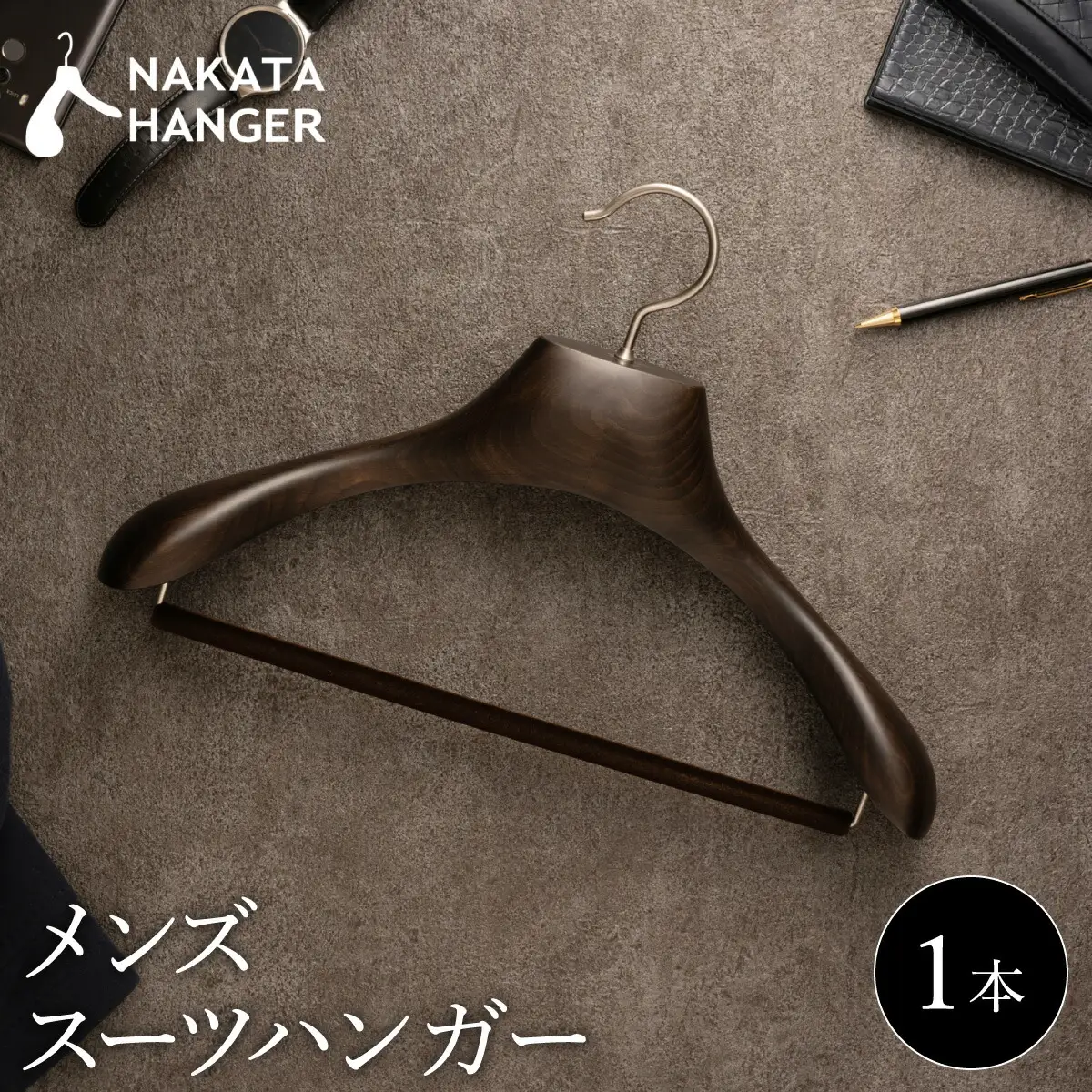 NAKATA HANGER メンズスーツハンガー AUT-03 / 国産 木製 中田工芸製 ナカタハンガー 紳士服 スーツ ジャケット コート用 パンツ スーツハンガー 新生活 クローゼット