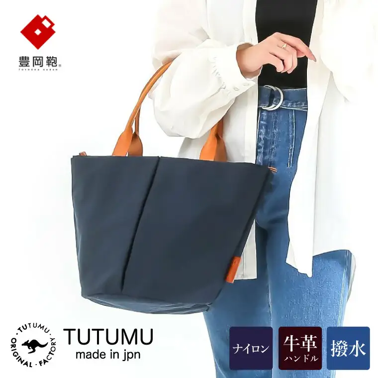 豊岡鞄 トートバッグM（ネイビー）TUTUMU Marche M（S2200 24-157）