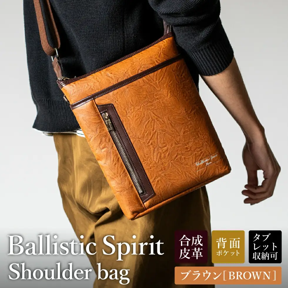 豊岡産鞄 Ballistic Spirit ショルダーバッグ BS-5327 (08-093) ブラウン / バリスティックスピリット ショルダー バッグ メンズ ポシェット 合皮 縦型 ボディバッグ 軽量 B5タイプ 背面ポケット タブレット12インチ対応 日本製 ロジェールジャパン