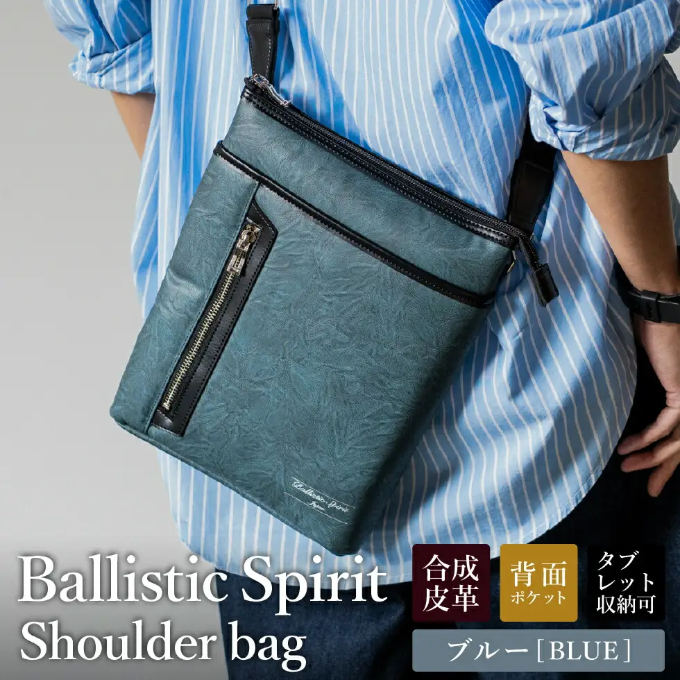 豊岡産鞄 Ballistic Spirit ショルダーバッグ BS-5327 (08-093) ブルー / バリスティックスピリット ショルダー バッグ メンズ ポシェット 合皮 縦型 ボディバッグ 軽量 B5タイプ 背面ポケット タブレット12インチ対応 日本製 ロジェールジャパン