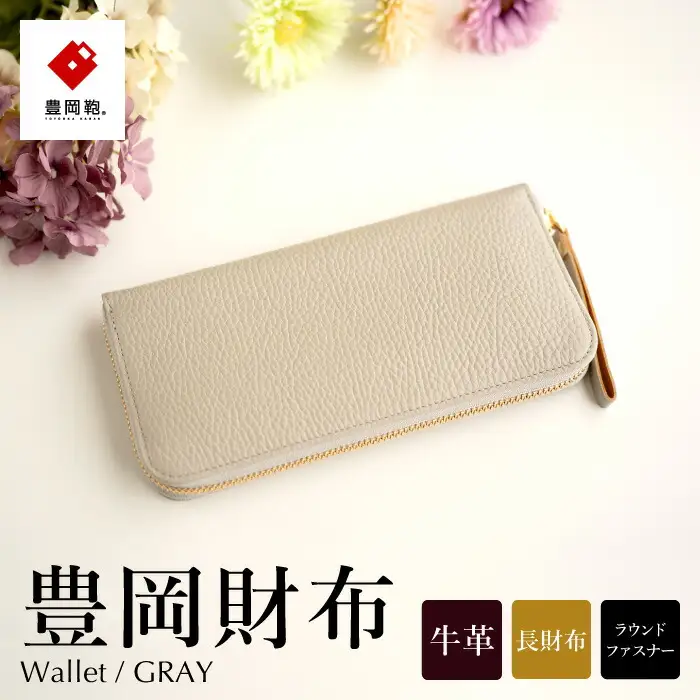 財布 豊岡財布 TUTUMU伊レザーRFW（グレー）SW200