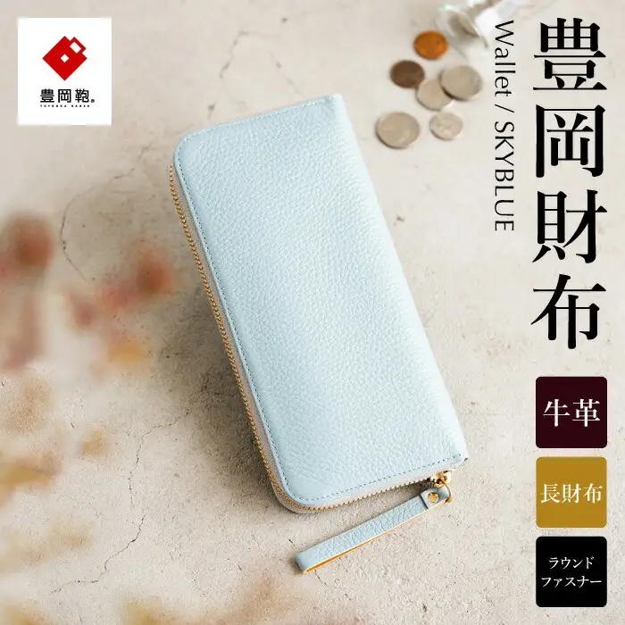 財布 豊岡財布 TUTUMU伊レザーRFW（スカイ） SW200