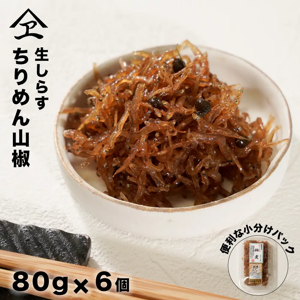 生しらす 「ちりめん山椒」 480g ちりめん