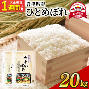【スピード発送】 ひとめぼれ 20kg (10kg×2袋)