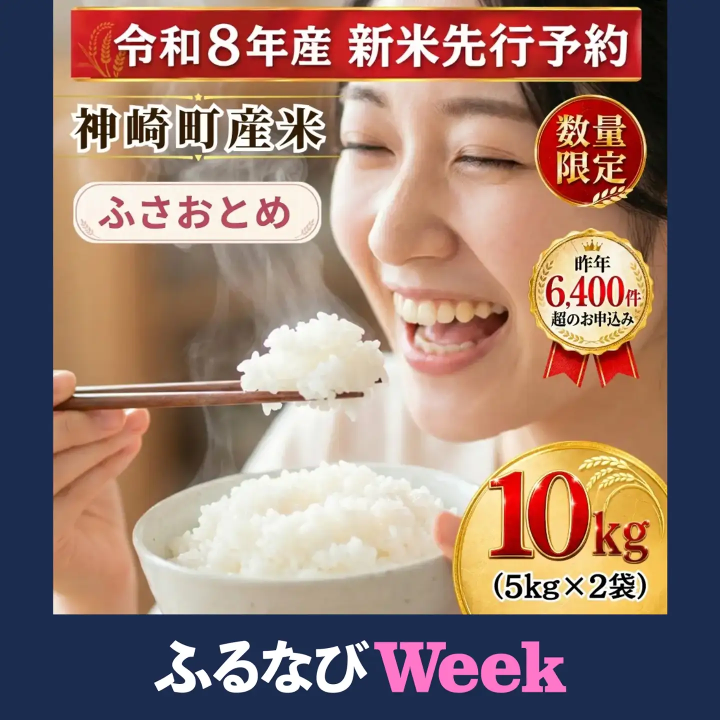 【ふるなびWEEK対象】【令和8年産 新米先行予約】米 10kg 千葉県神崎町産 ふさおとめ 白米（5kg×2袋） 早場米 あっさり 食べやすい 家庭用 定番 [025-a021]