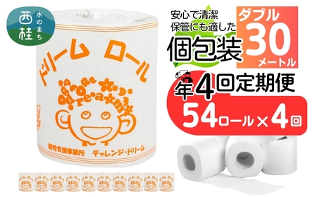【 就労支援 】【定期便】【年4回】【ダブル】トイレットペーパー　ドリームロール 年4回配送(3ヶ月に1回)(入金後翌月より配送開始) 54ロール 再生紙 紙 トイレ用品 消耗品 備蓄 防災用品【n0542-054_tii】