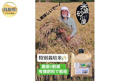  特別栽培米　さくら姫米（コシヒカリ）3kg_T2600587