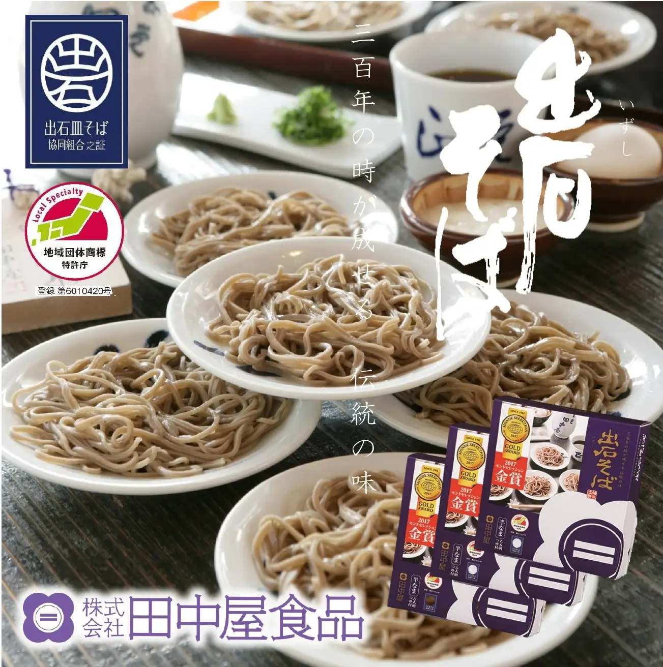 出石蕎麦【6人前】×3（48-046）