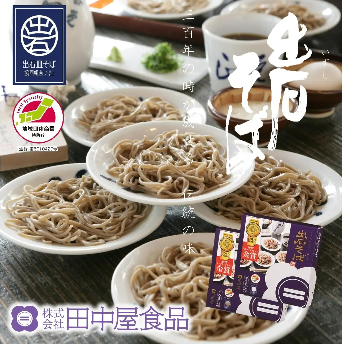 出石蕎麦 6人前×2（48-046）