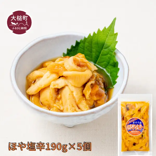 ほや塩辛190g×5個